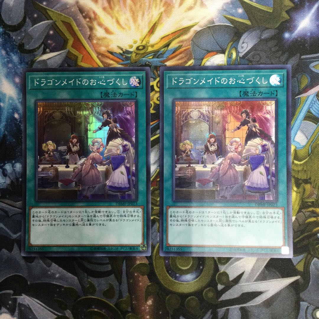 ドラゴンメイドのお心づくし スーパーレア 2枚セット【06608-37】