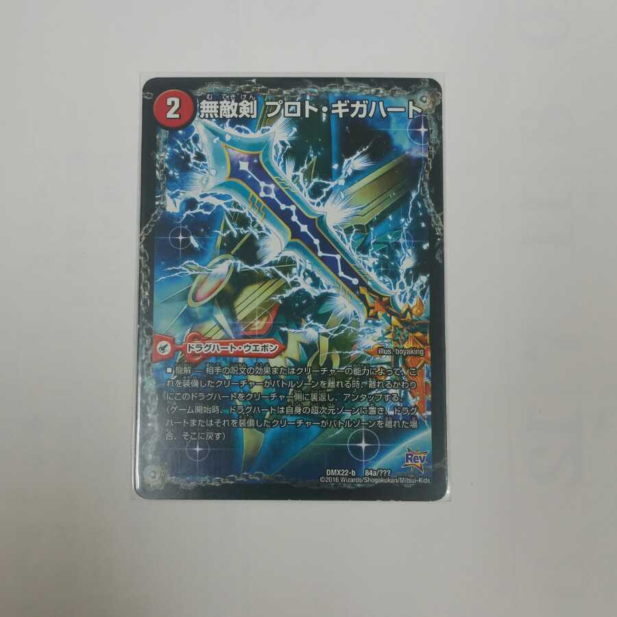 無敵剣 プロト・ギガハート|最強龍 オウギンガ・ゼロ