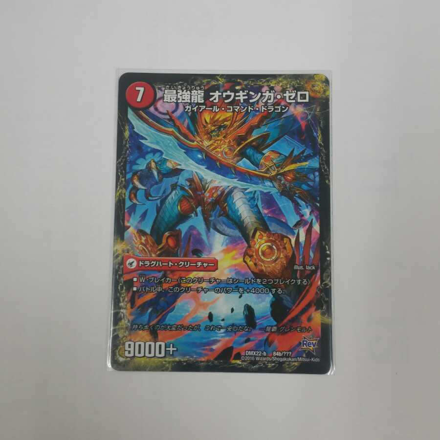 無敵剣 プロト・ギガハート|最強龍 オウギンガ・ゼロ