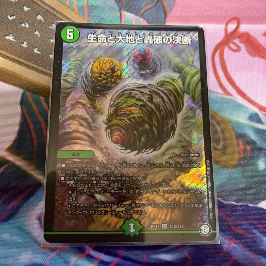 生命と大地と轟破の決断 SR
