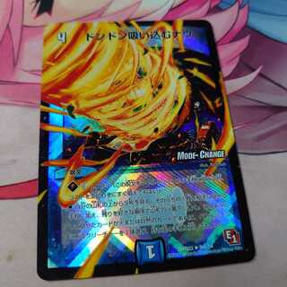 ドンドン吸い込むナウ(MODE CHANGE)