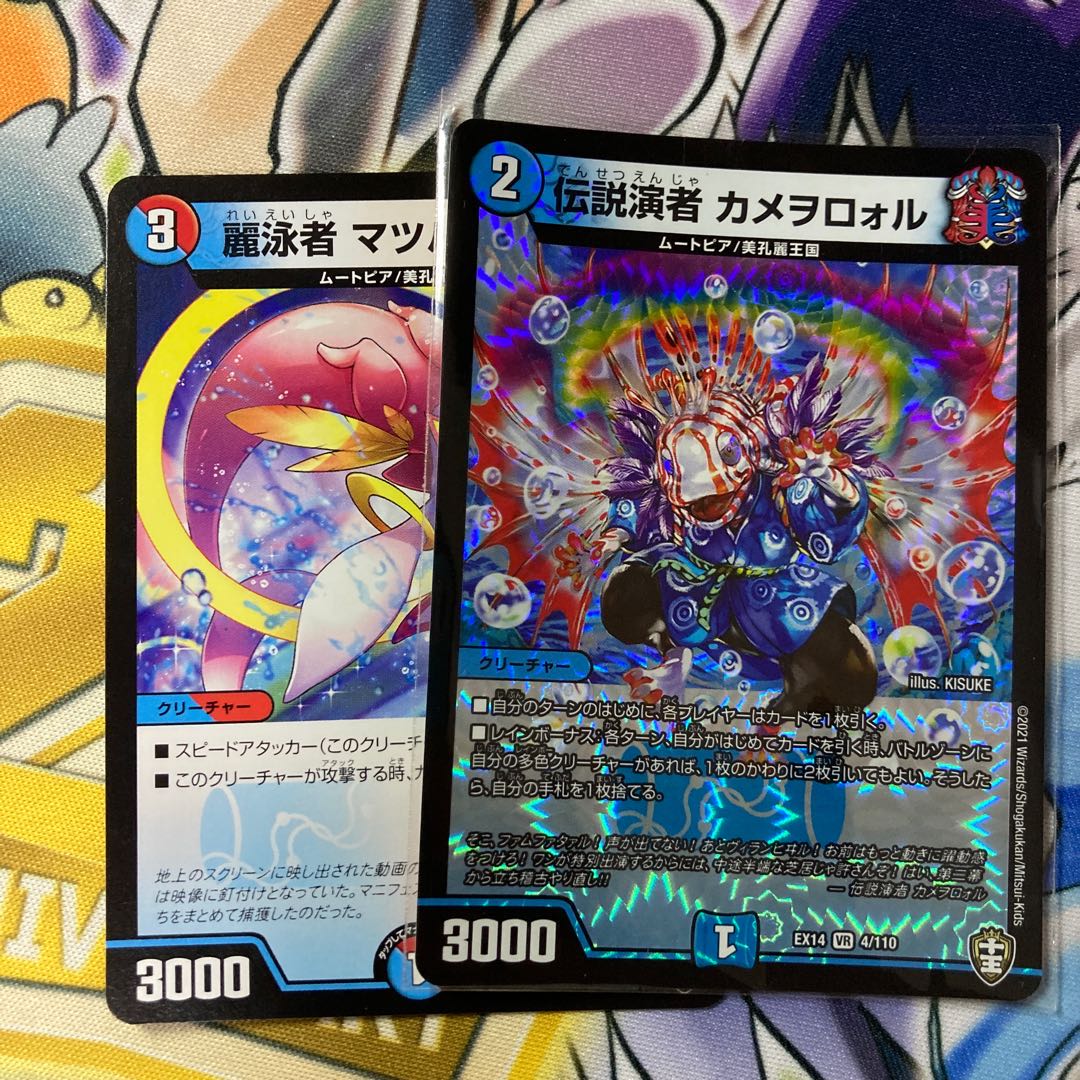 伝説演者 カメヲロォル VR マツバメモ