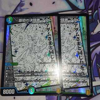 原初の決闘者 アダム