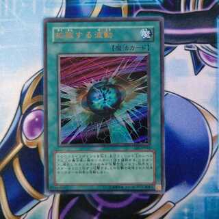 拡散する波動 ウルトラレア