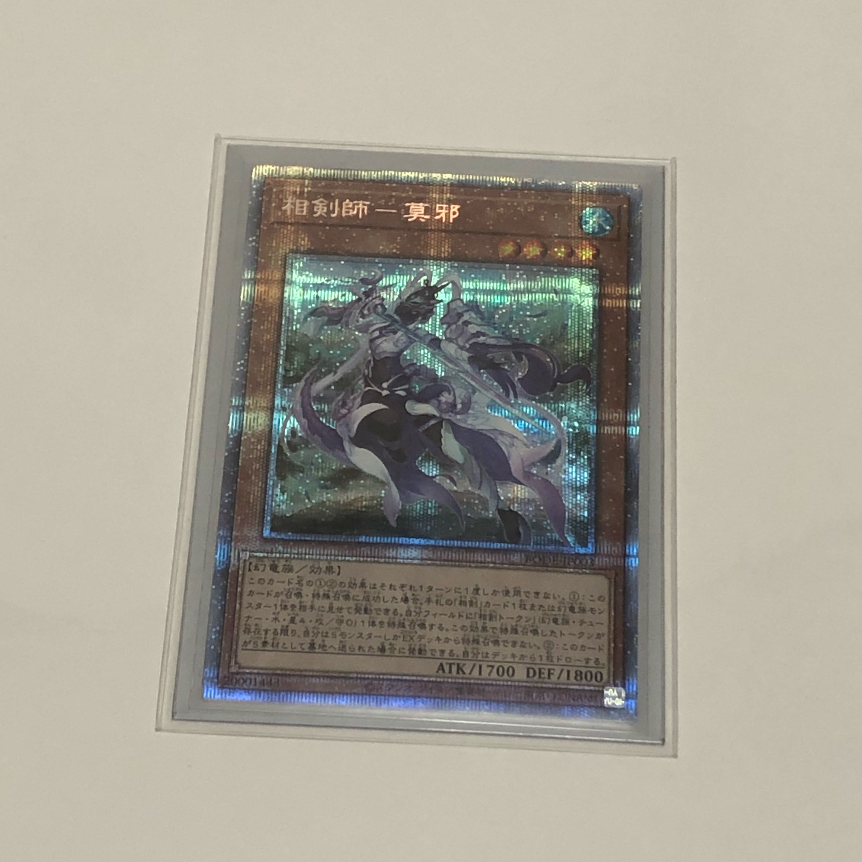 相剣師-莫邪 プリズマティックシークレットレア