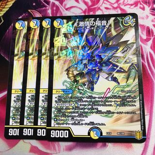 「激情の福音」