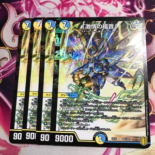 「激情の福音」