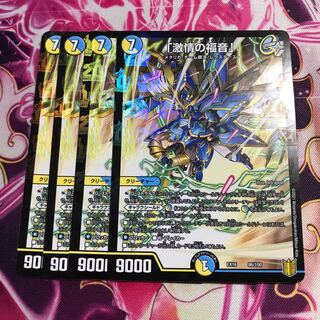 「激情の福音」