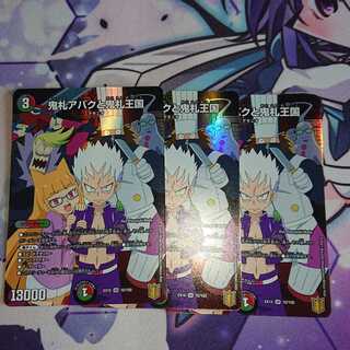 鬼札アバクと鬼札王国