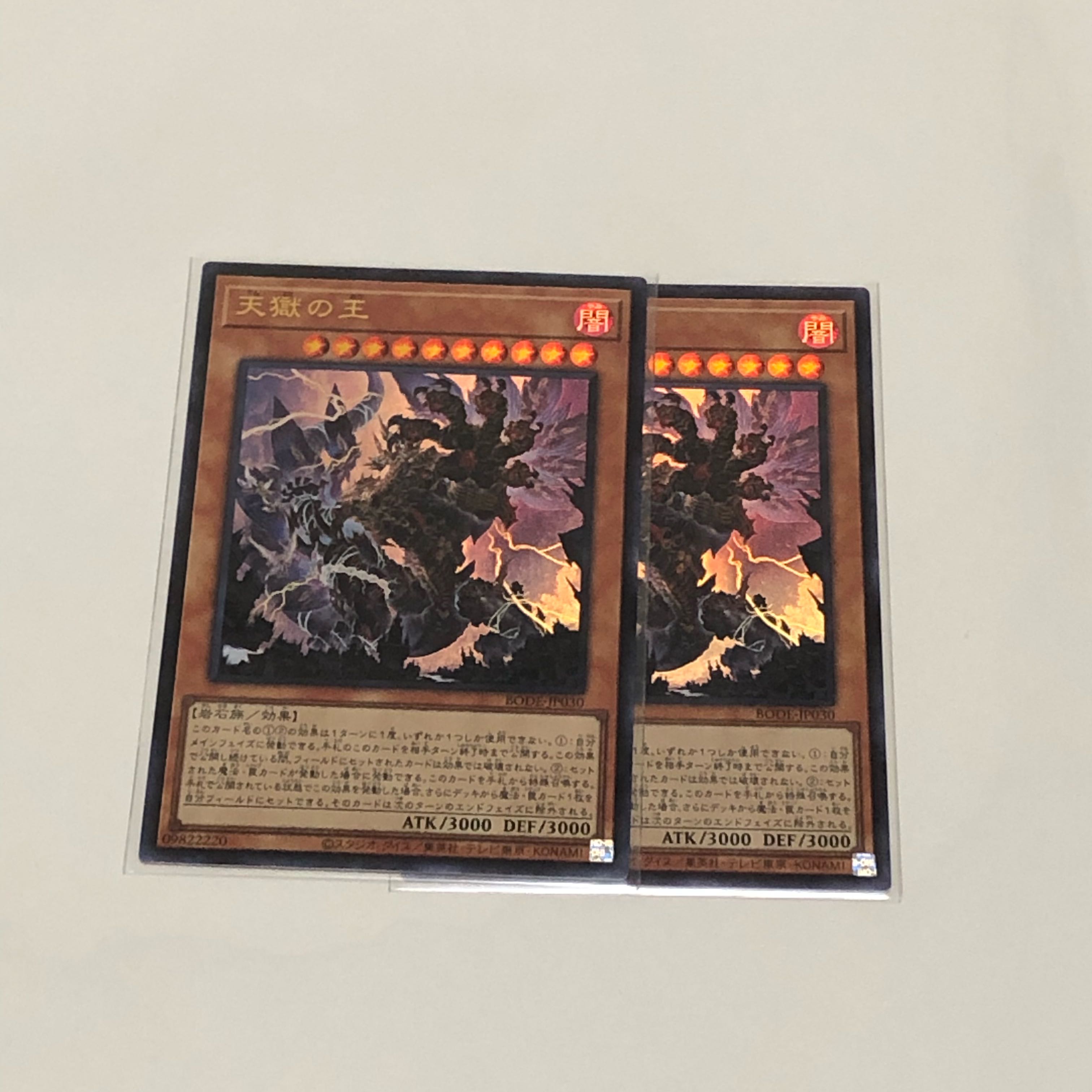 天獄の王 ウルトラレア 2枚