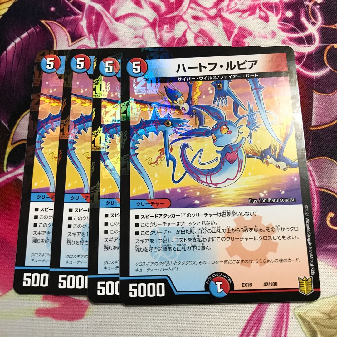 ハートフ・ルピア