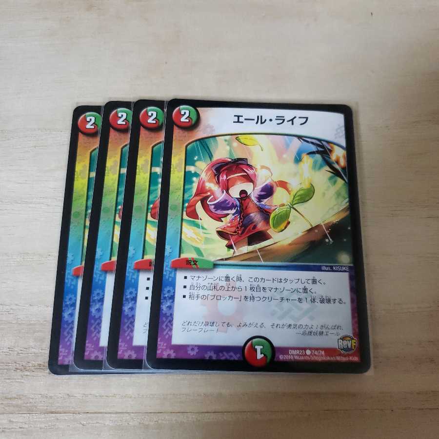 エールライフ 1枚