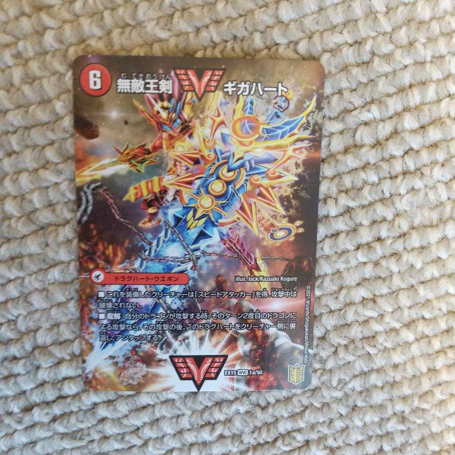 無敵王剣 ギガハート|最強熱血 オウギンガ