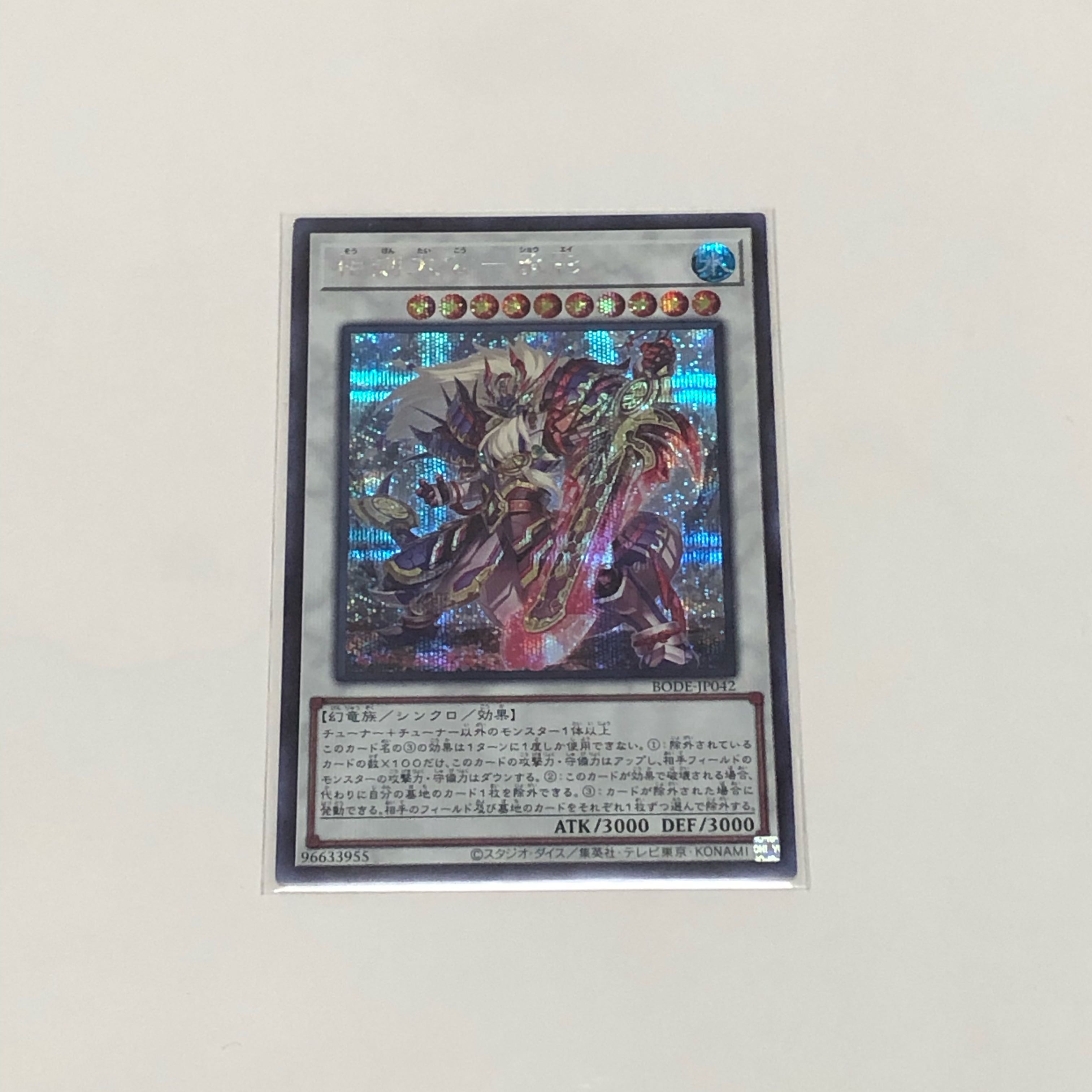 相剣大公-承影 シークレットレア