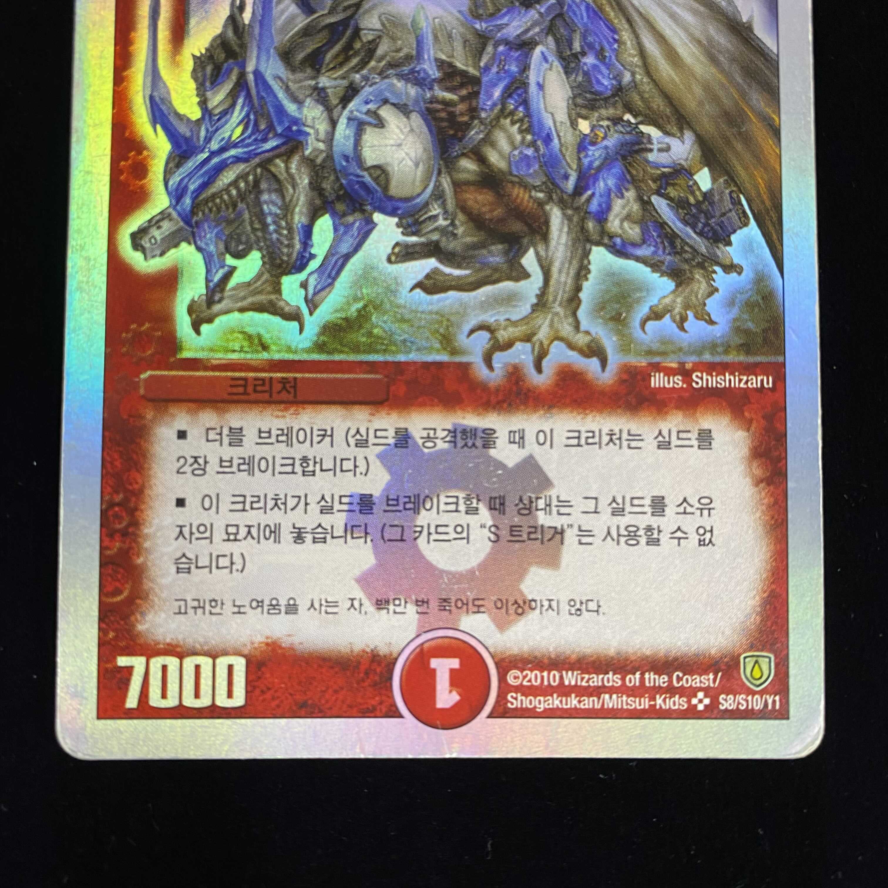 Korean version of Bolmeteus Steel Dragon