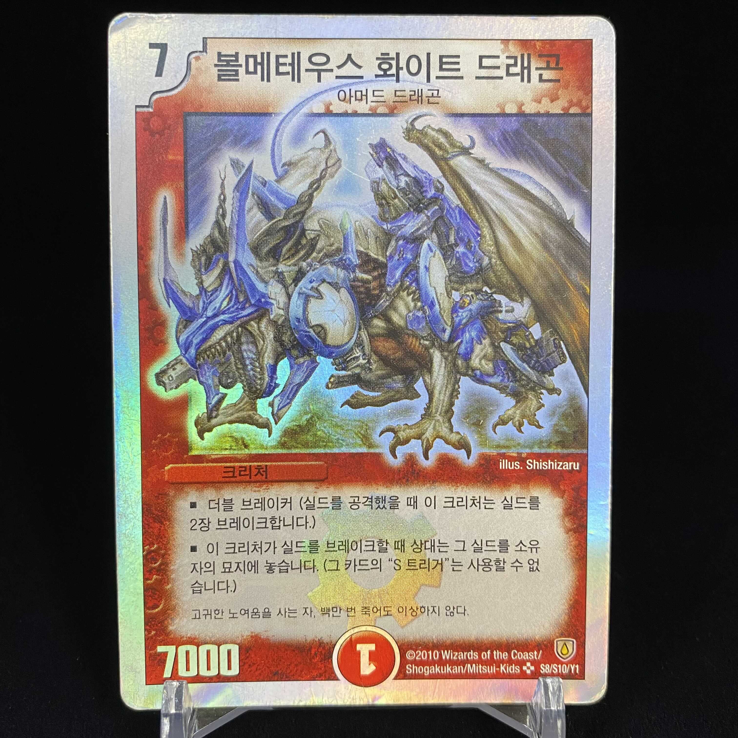 Korean version of Bolmeteus Steel Dragon