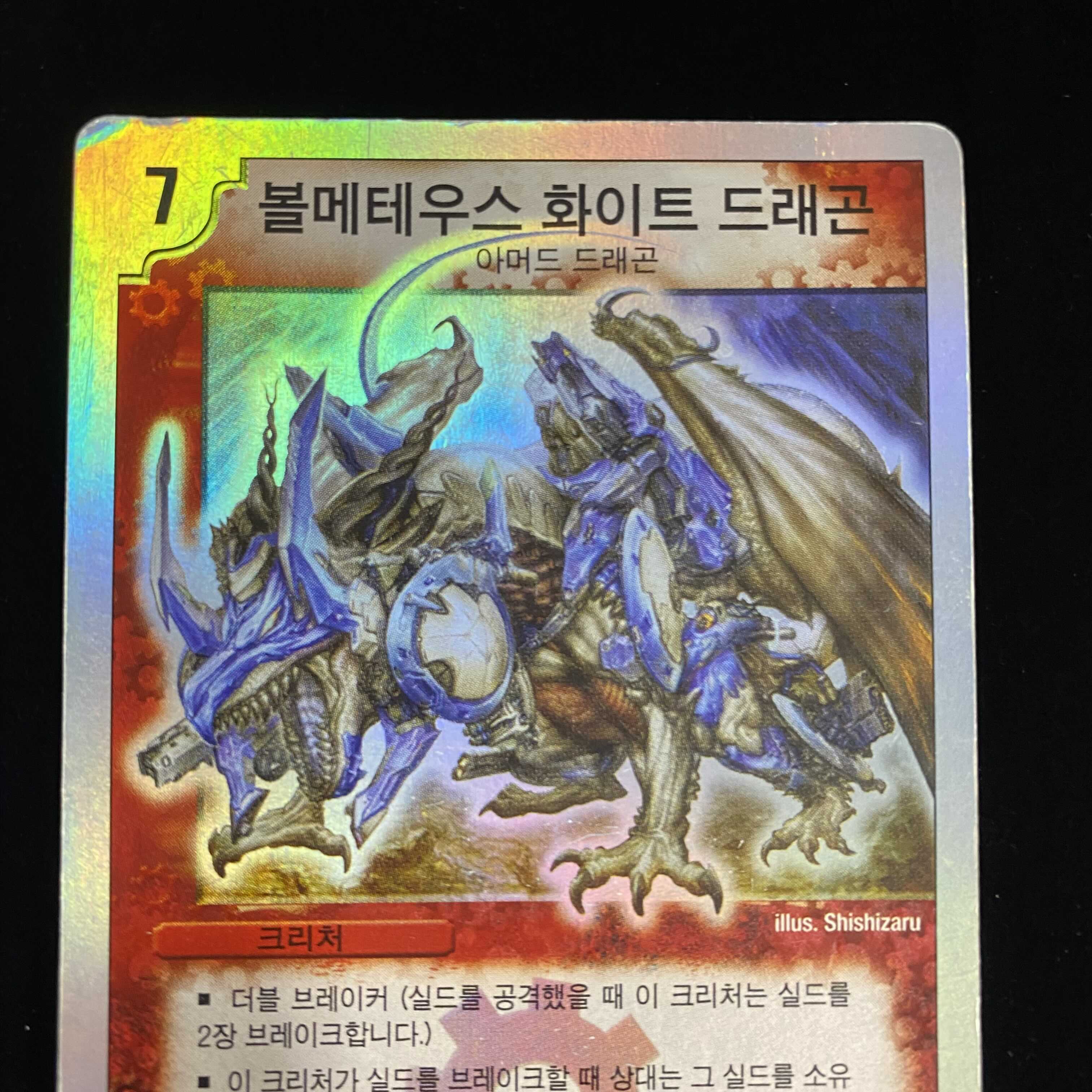 Korean version of Bolmeteus Steel Dragon