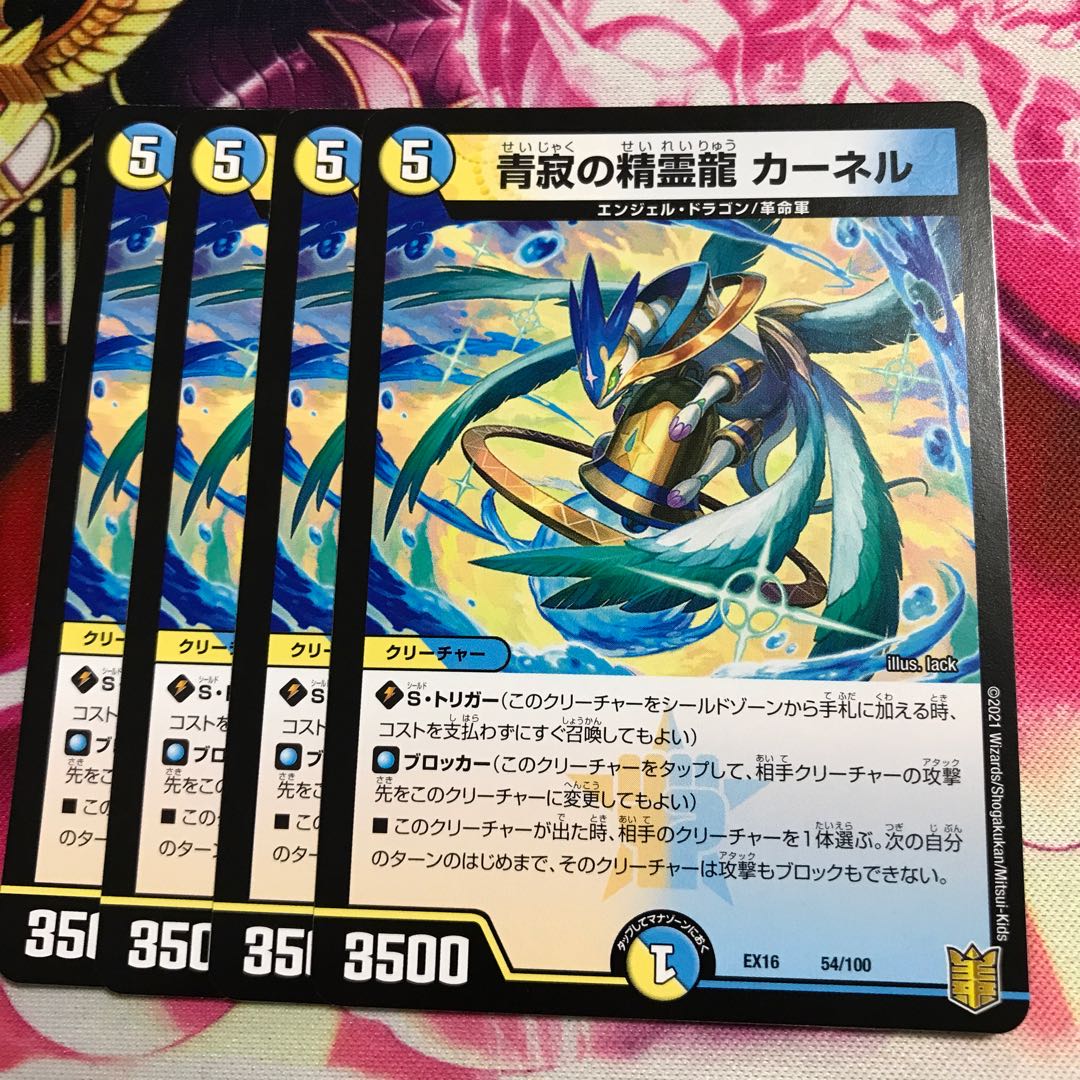 青寂の精霊龍 カーネル