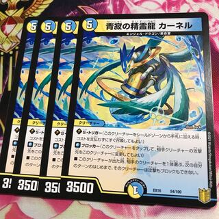 青寂の精霊龍 カーネル