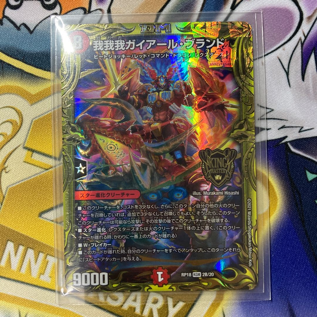 我我我ガイアール・ブランド(20thSPゴールドレア仕様)