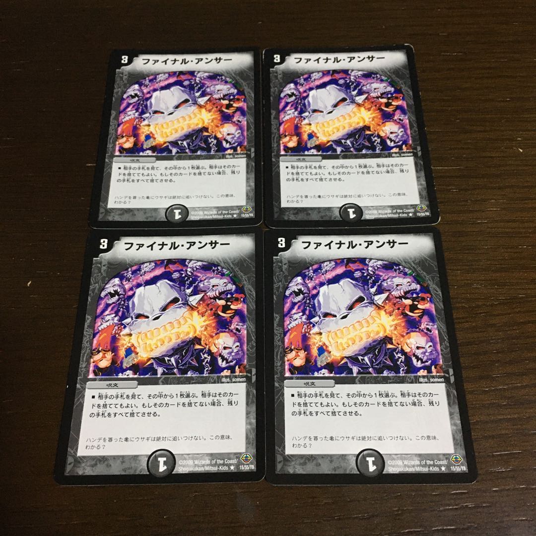 ファイナル・アンサー