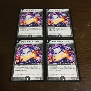 ファイナル・アンサー