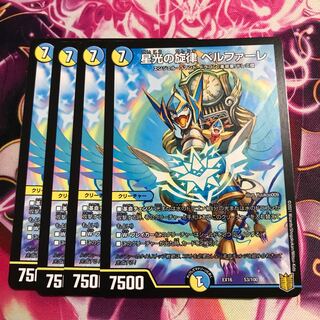 星光の旋律 ベルファーレ