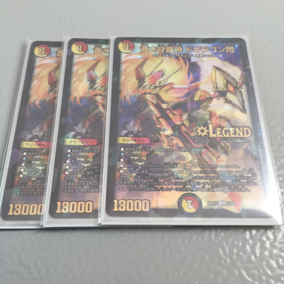 蒼き守護神 ドギラゴン閃