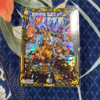 龍風混成 ザーディクリカ(20thレア仕様)