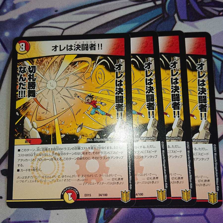 オレは決闘者!!