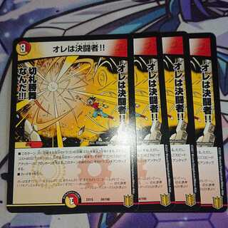 オレは決闘者!!