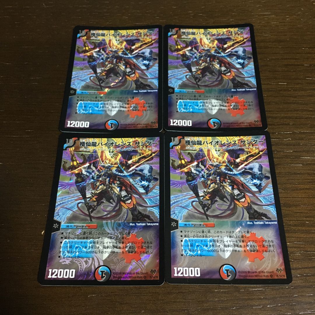 極仙龍バイオレンス・サンダー