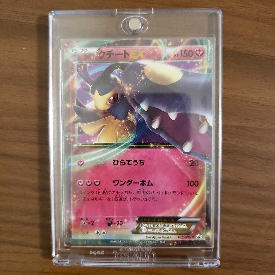 クチートEX PROMO