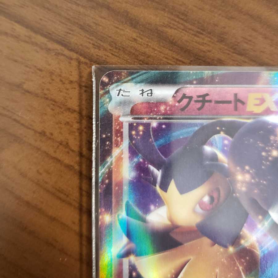 クチートEX PROMO