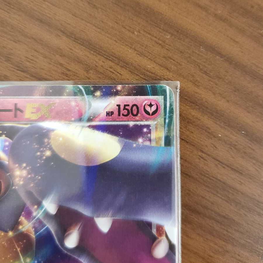 クチートEX PROMO