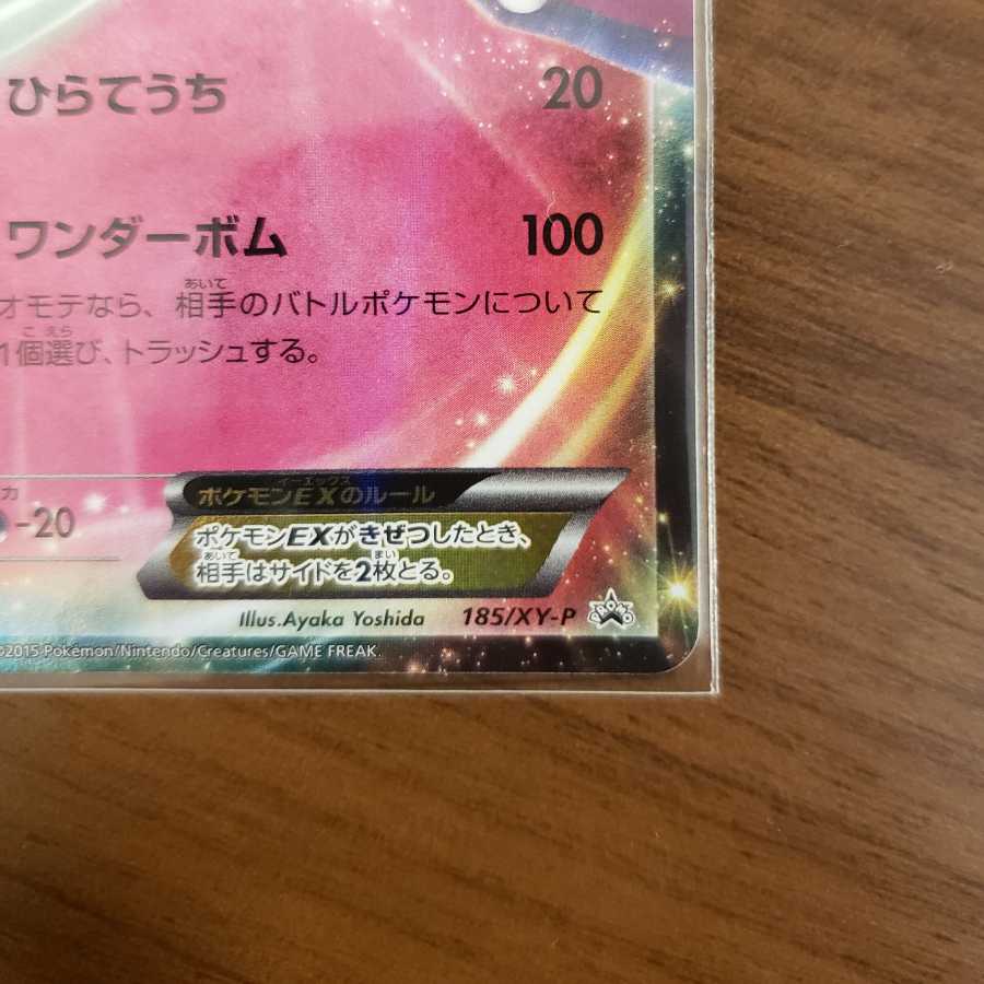 クチートEX PROMO