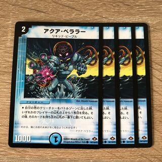 アクア・ベララー(通常)