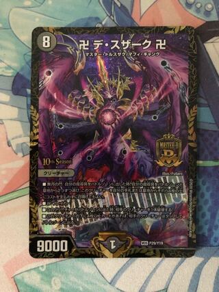 卍 デ・スザーク 卍CSプロモ