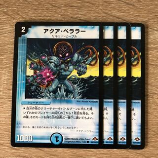 アクア・ベララー(通常)