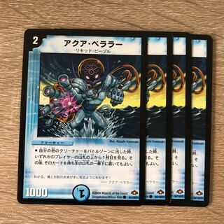 アクア・ベララー(通常)