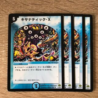 キサナティック・X(通常)