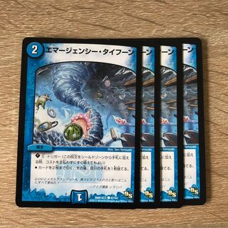 エマージェンシー・タイフーン