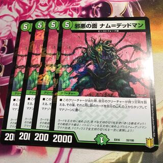 邪悪の面 ナム=デッドマン