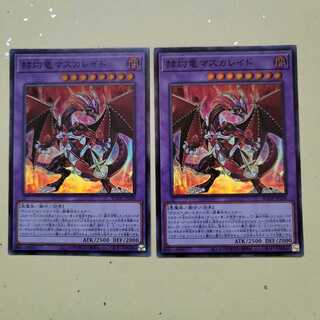 赫灼竜マスカレイド　SR