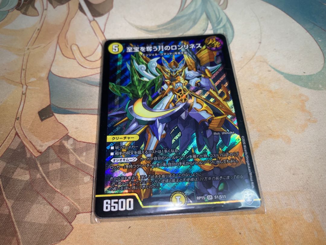 至宝を奪う月のロンリネス