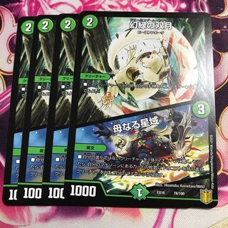 幻緑の双月｜母なる星域