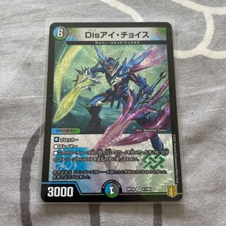 Disアイ・チョイス