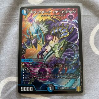 テラ・スザーク <ナーガ.Star>