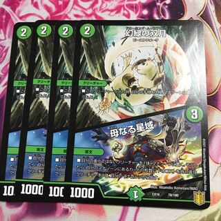 Phantom Green Twin Moons｜Mother Star Region