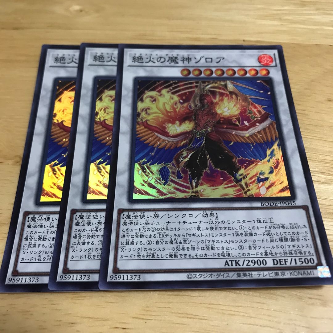 絶火の魔神ゾロア スーパーレア　Hulu